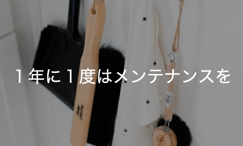 １年に１度はメンテナンスを〜年末年始にはギターへ感謝を込めて大掃除〜